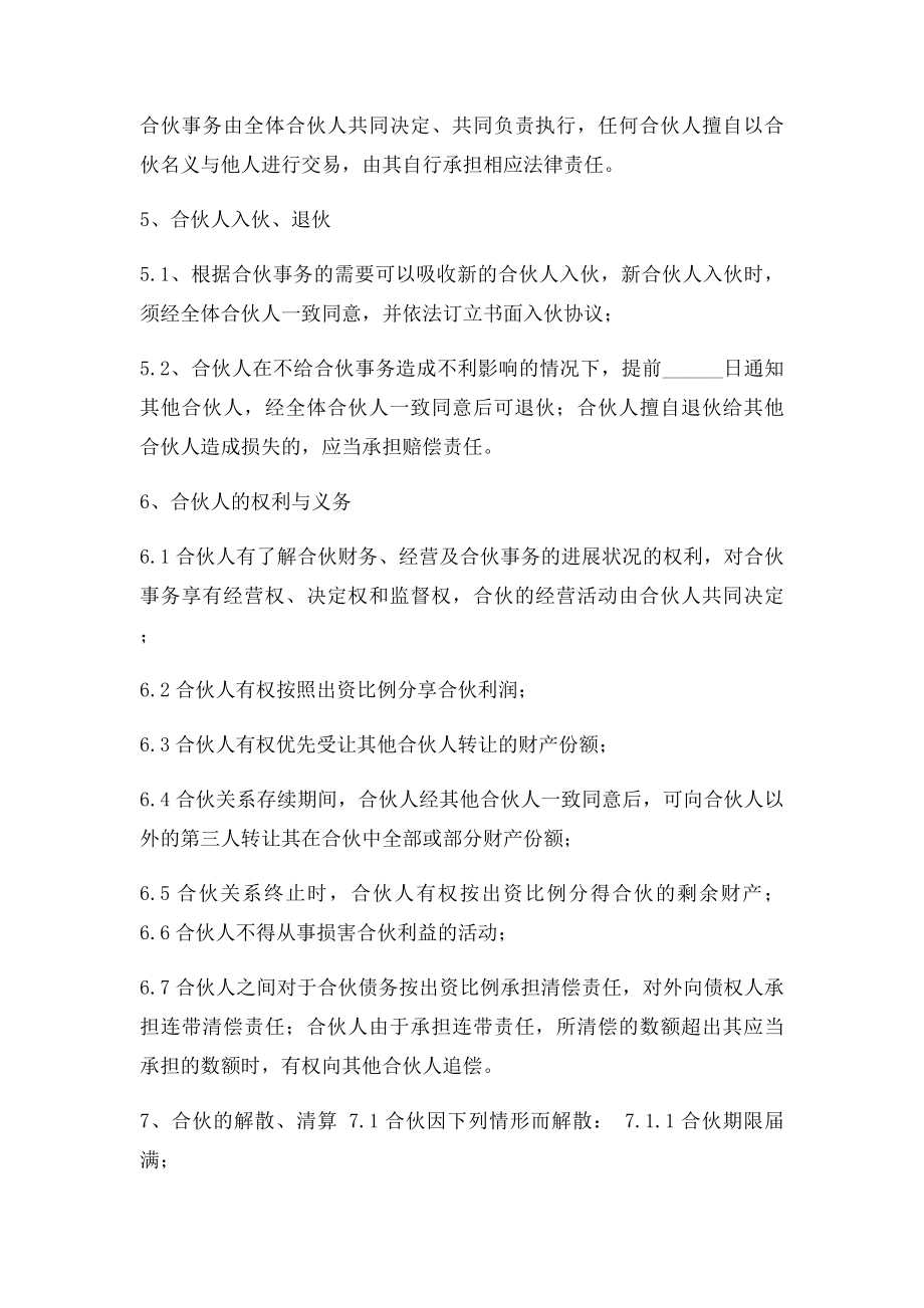 个人合伙协议书.docx_第2页