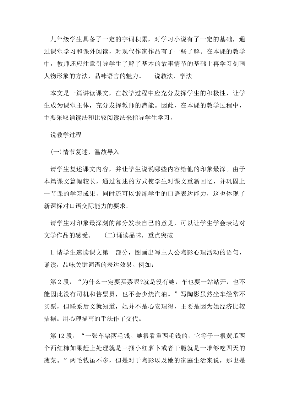 教师试讲初中语文《一厘米》说课稿.docx_第2页