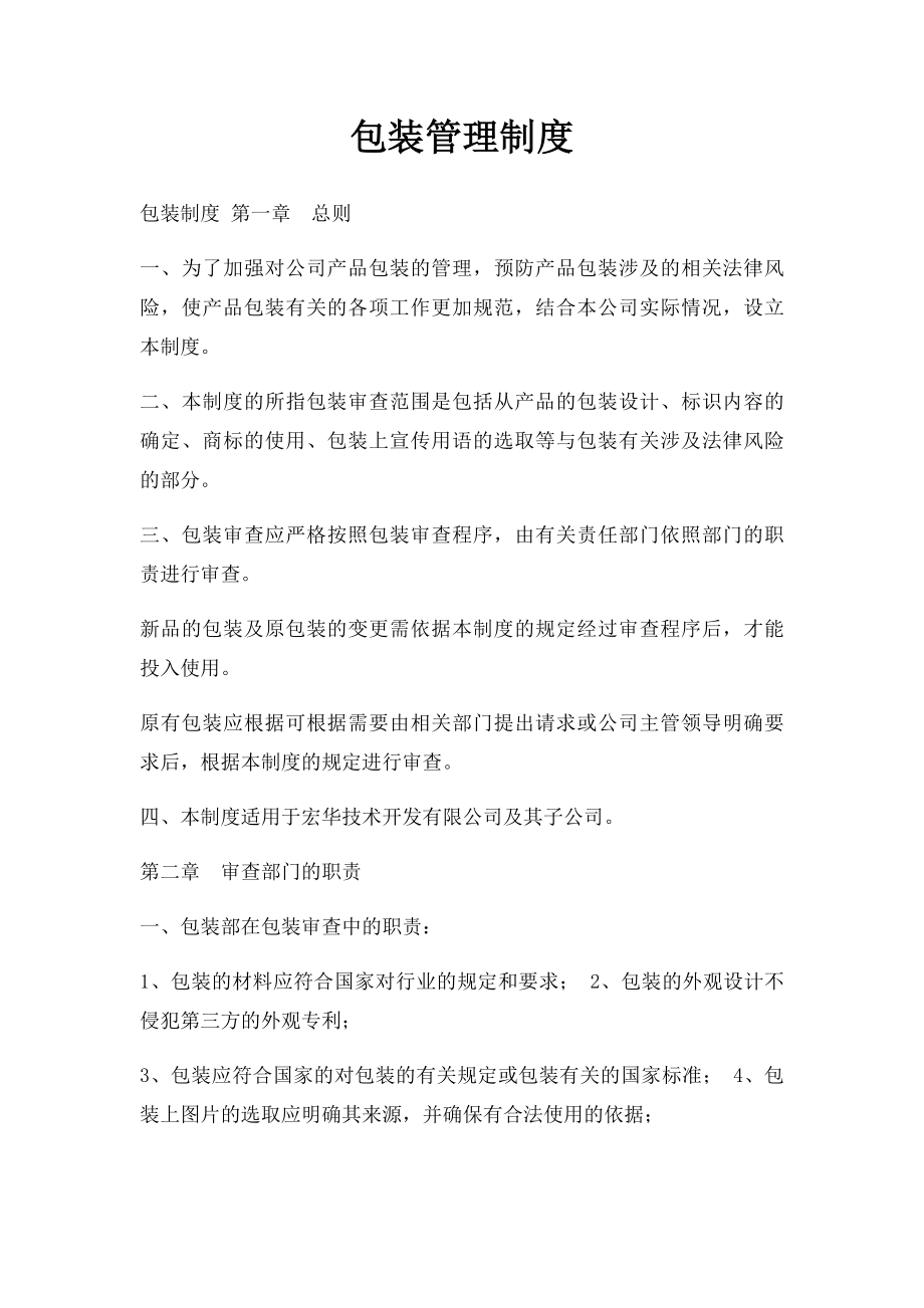 包装管理制度.docx_第1页