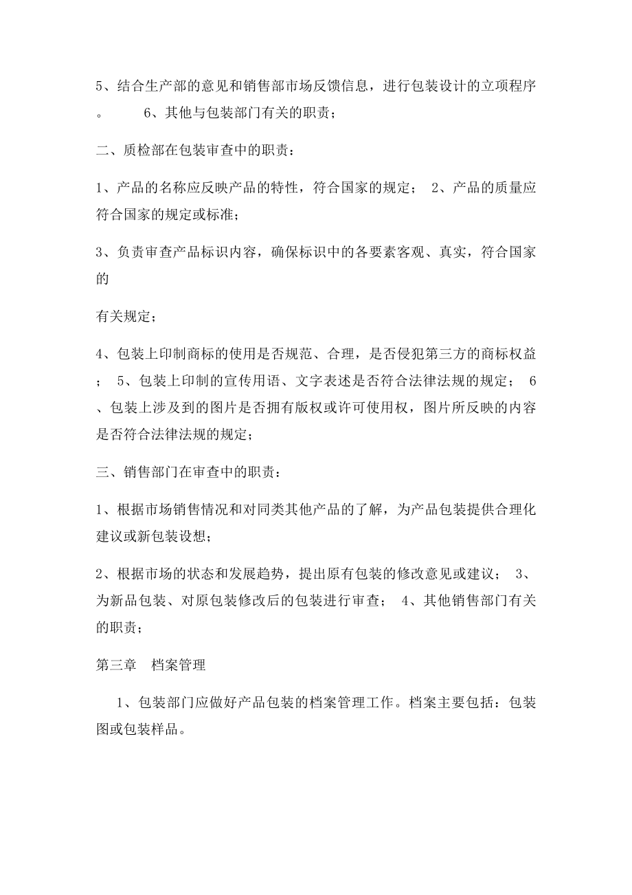 包装管理制度.docx_第2页