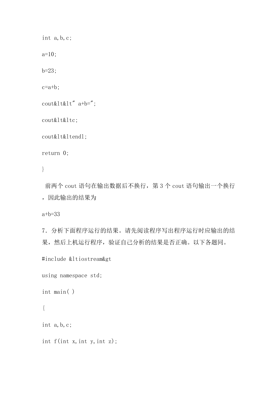 C++课后习题.docx_第3页