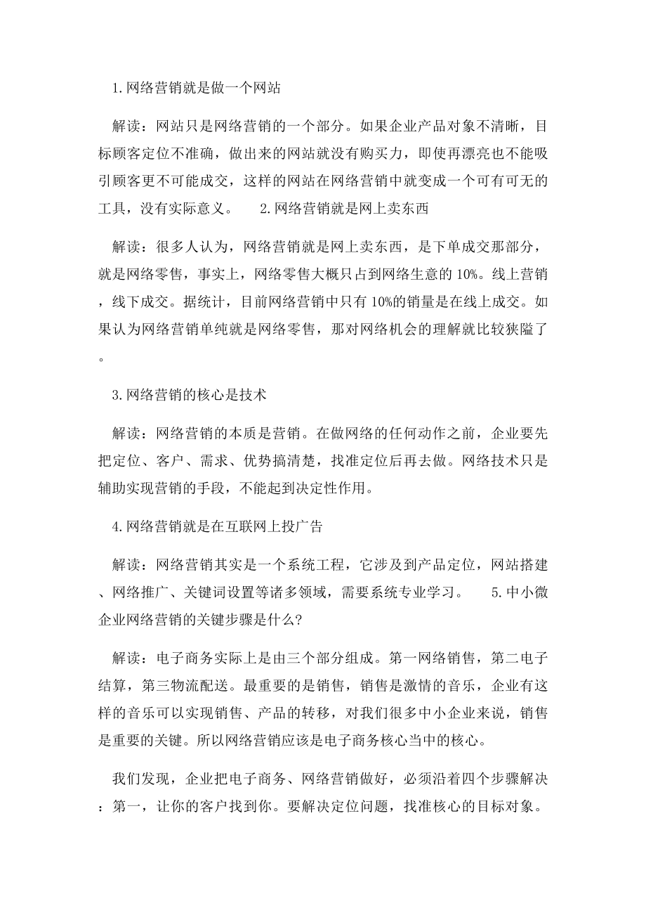 企业危机公关,要声明更要证明.docx_第3页