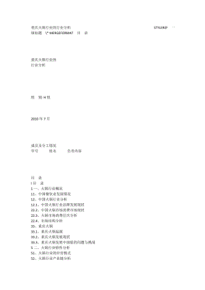 重庆火锅行业的行业分析报告.doc