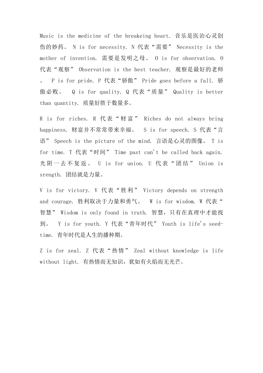 26个英文字母分别象征什么.docx_第2页