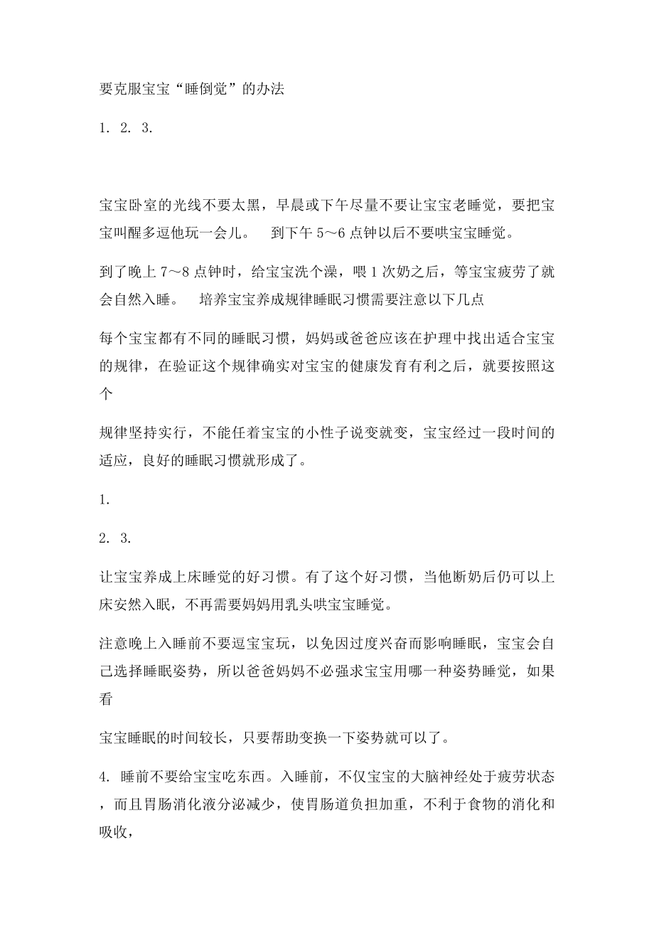 儿童身高与选衣服的尺寸表.docx_第2页