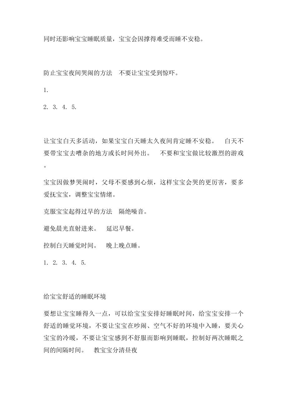 儿童身高与选衣服的尺寸表.docx_第3页