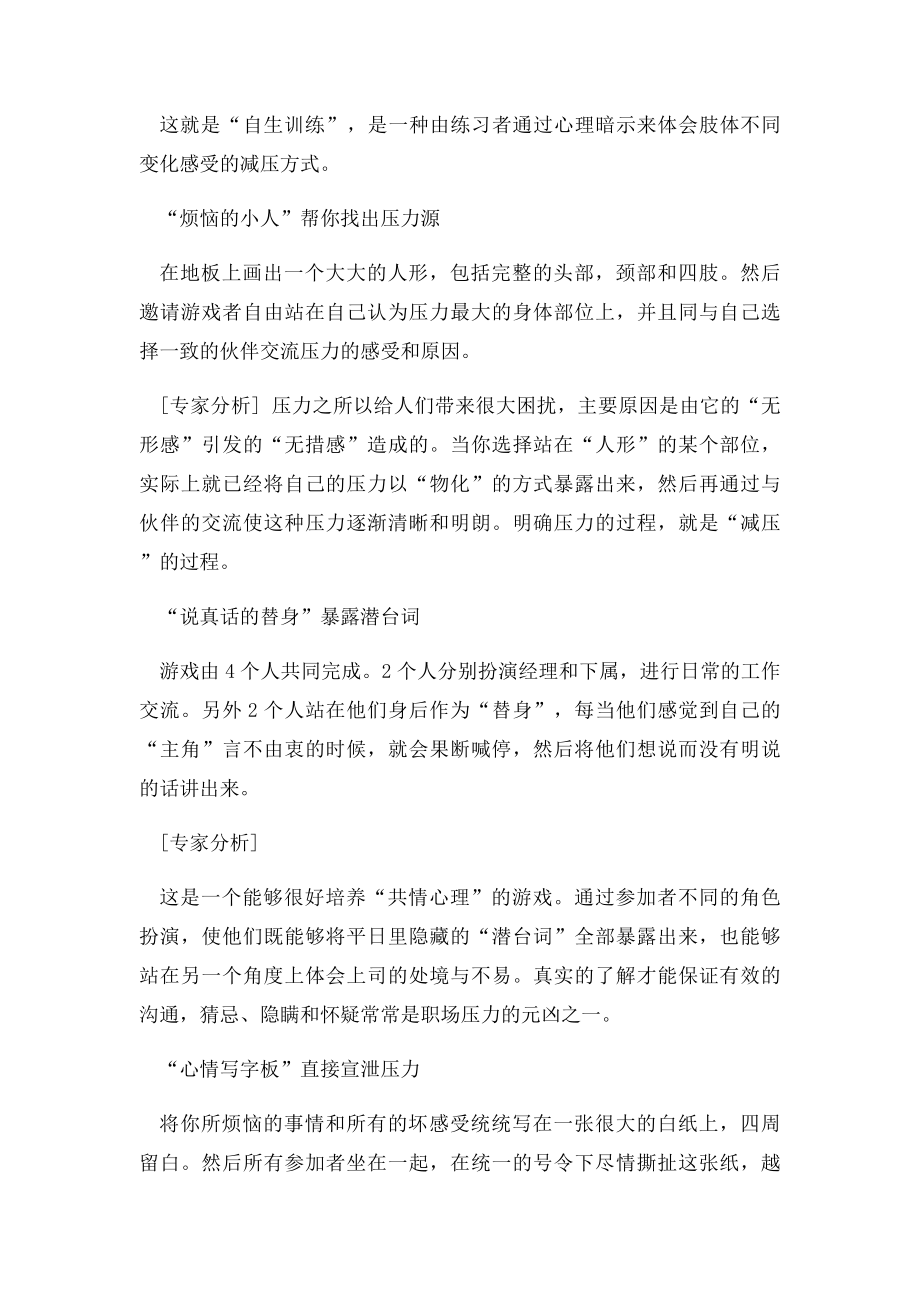 减压游戏风靡职场.docx_第2页