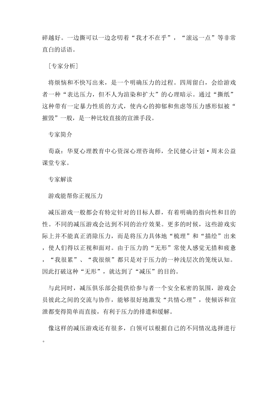 减压游戏风靡职场.docx_第3页