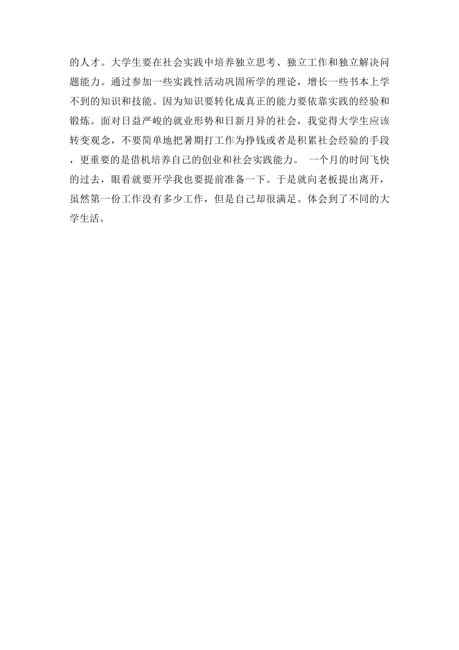 大学生社会实践报告.docx_第2页