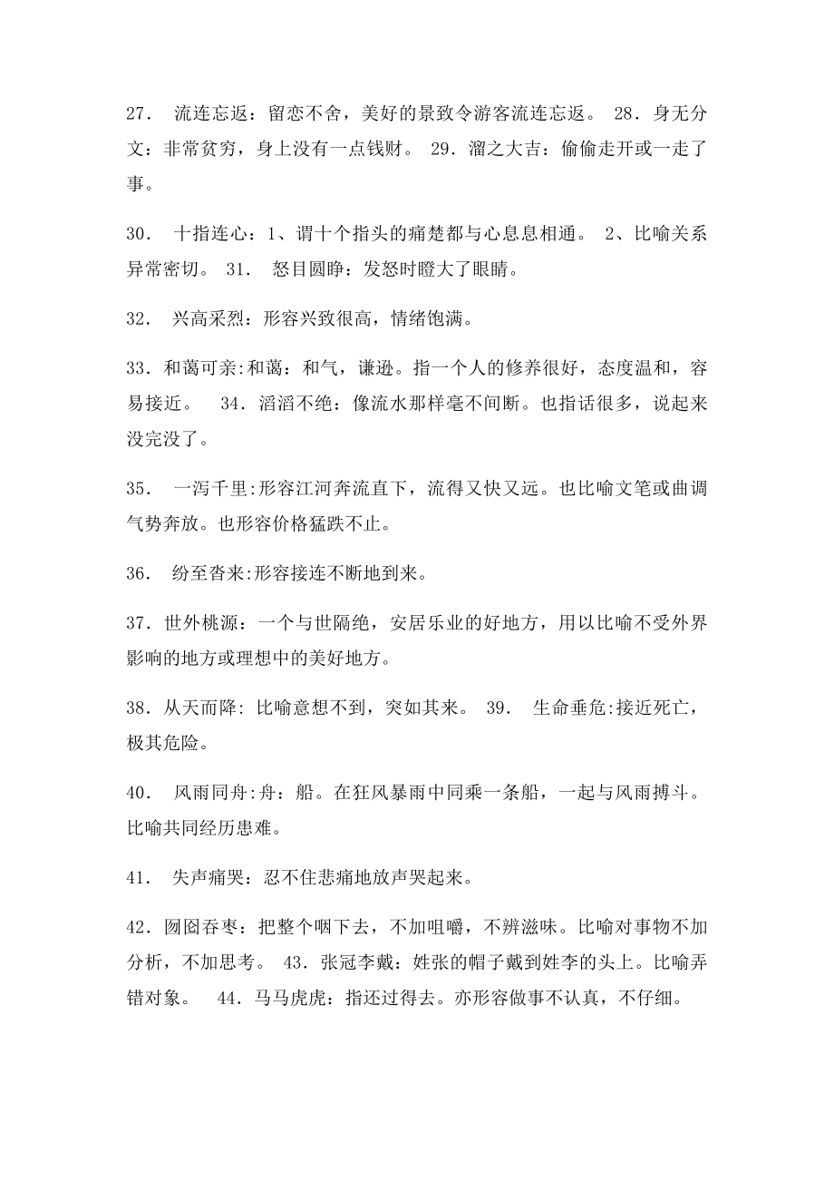 六年级上册基础字词.docx_第2页