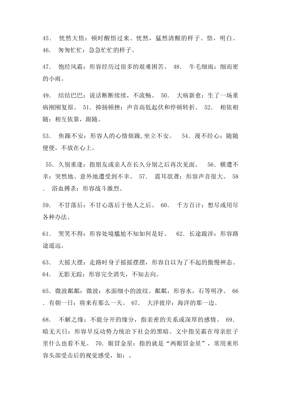 六年级上册基础字词.docx_第3页