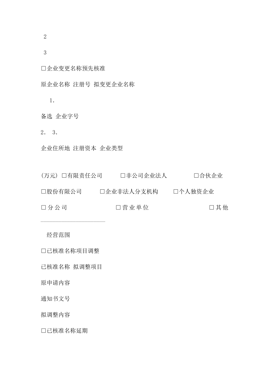 公司核名表.docx_第2页