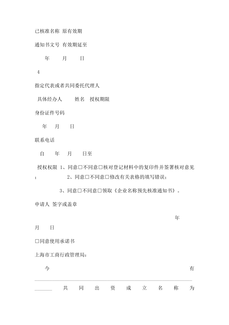 公司核名表.docx_第3页