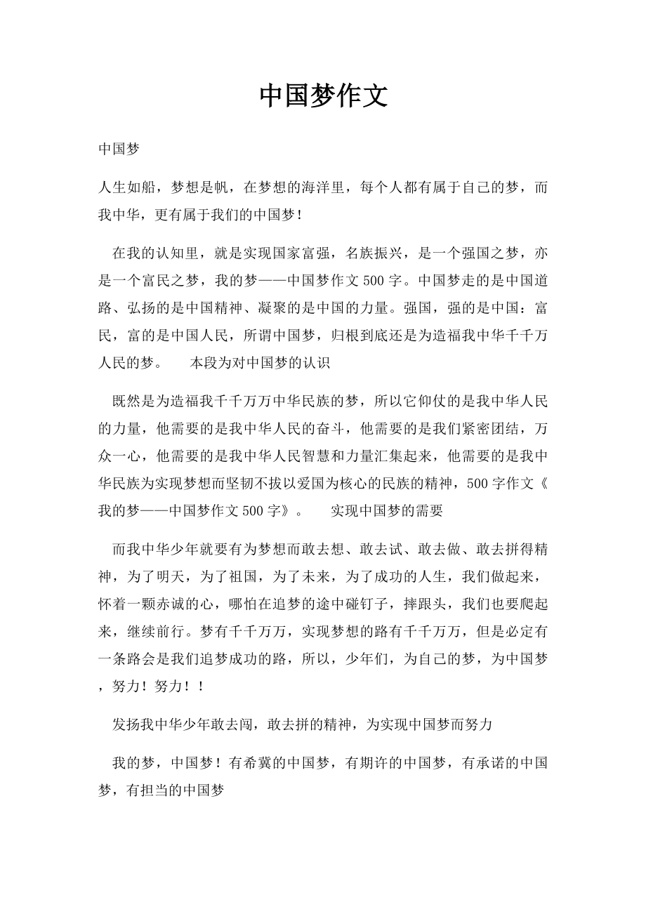 中国梦作文.docx_第1页