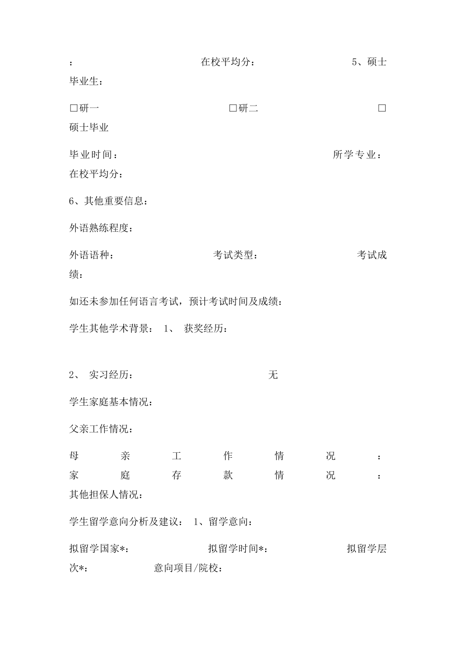 留学调查表.docx_第2页