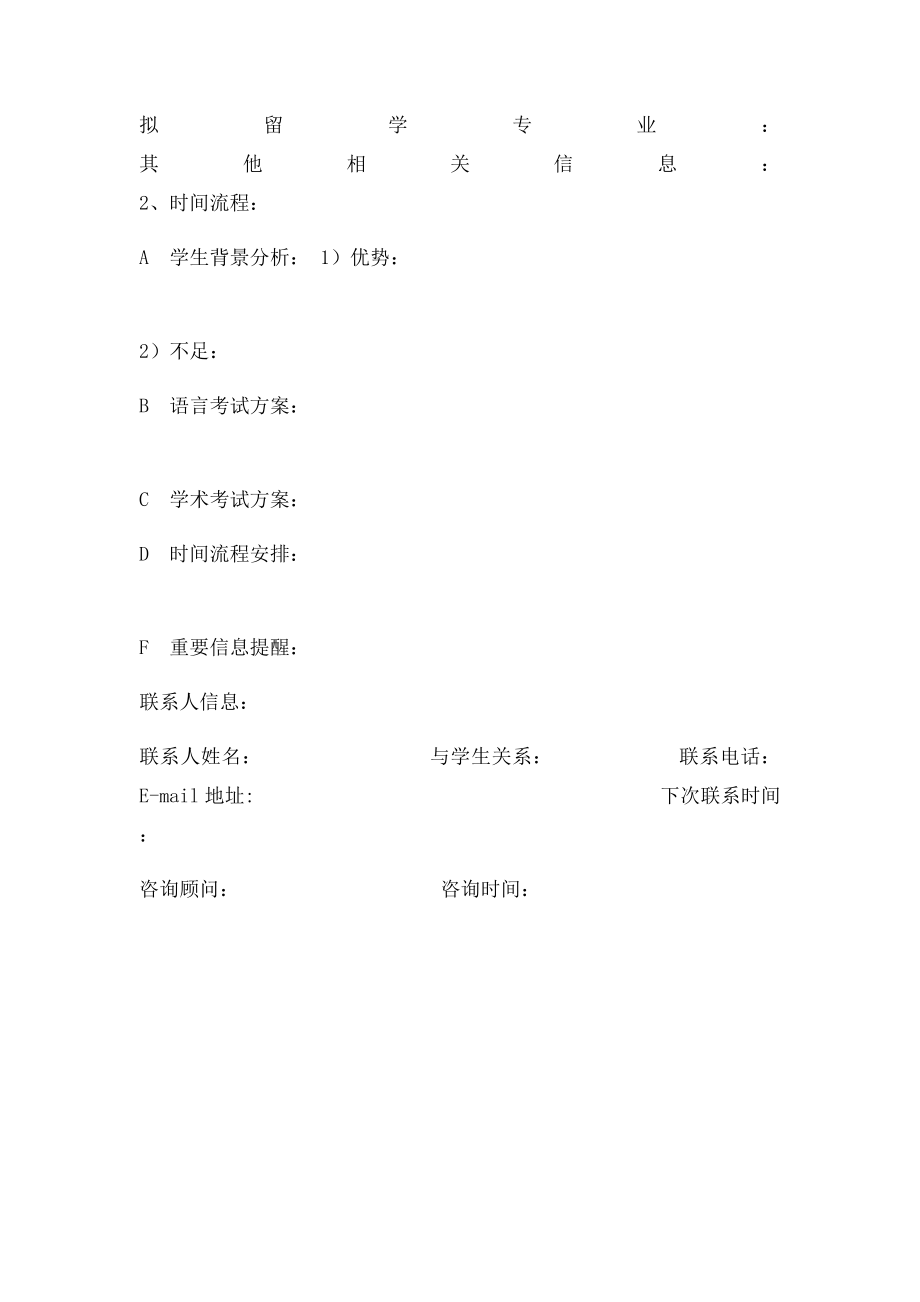 留学调查表.docx_第3页