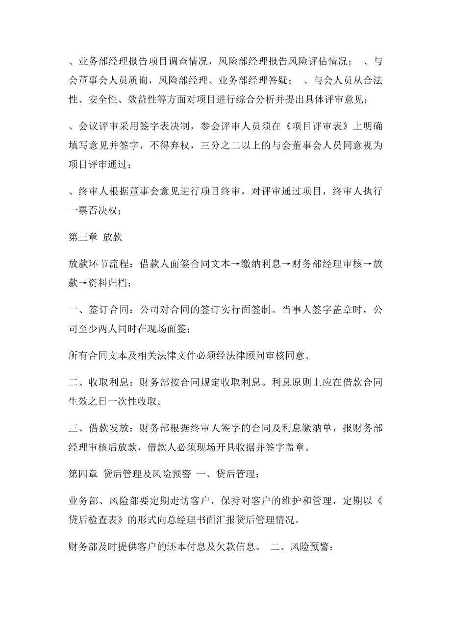 投资公司风险控制流程管理制度.docx_第2页