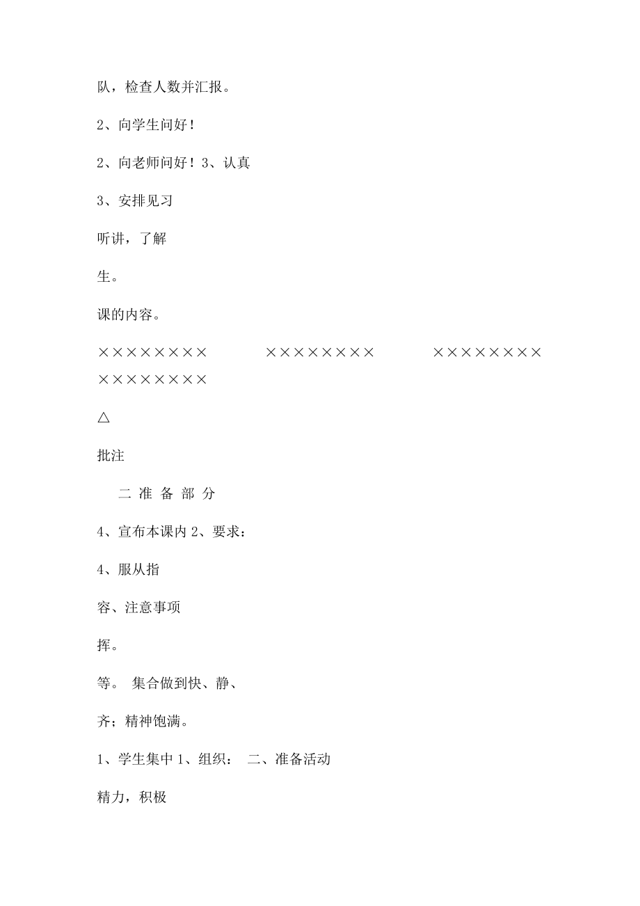 搏击操教案.docx_第2页