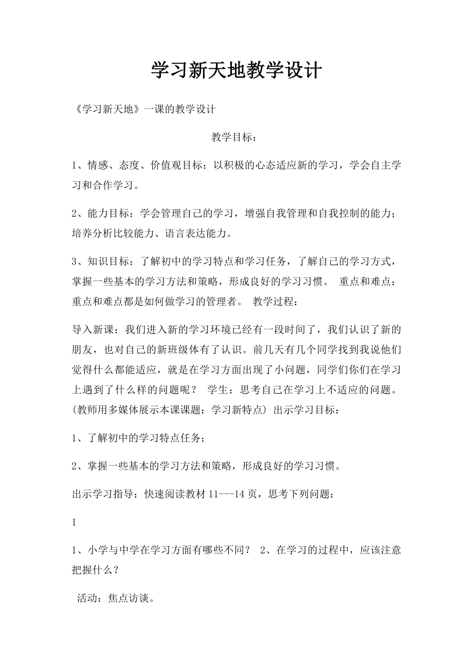 学习新天地教学设计 .docx_第1页