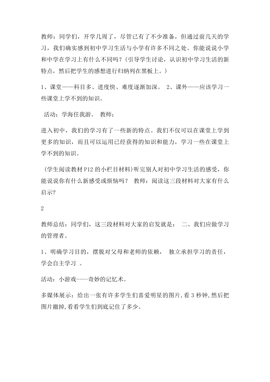 学习新天地教学设计 .docx_第2页