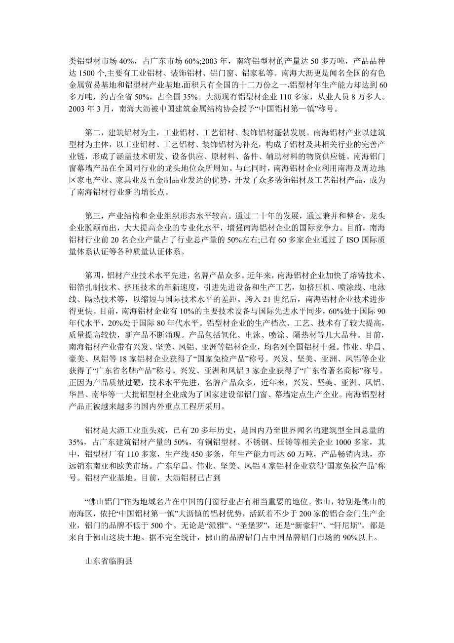 中国建筑铝型材分布图.doc_第3页