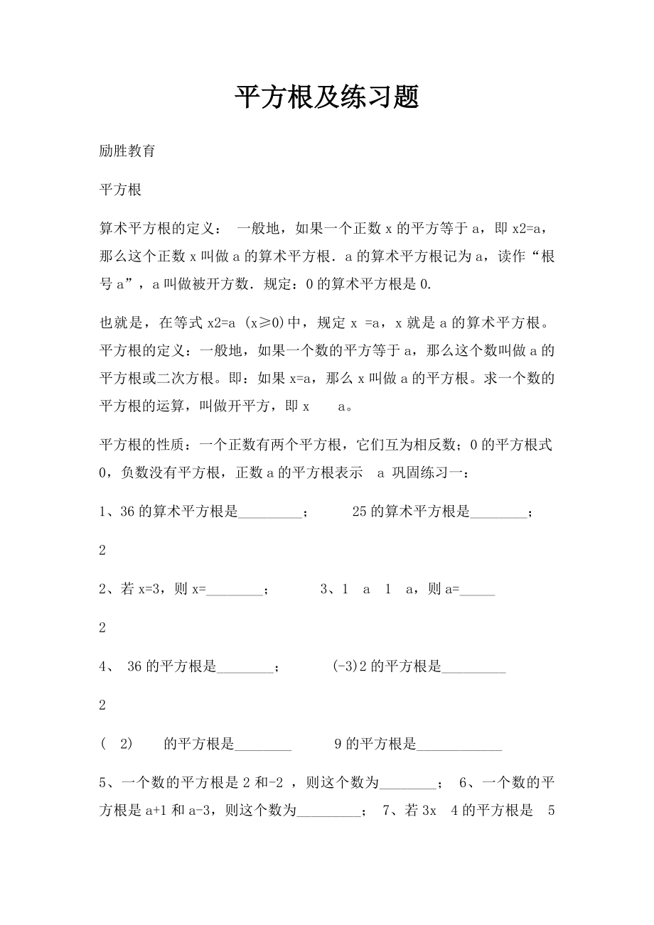 平方根及练习题(1).docx_第1页