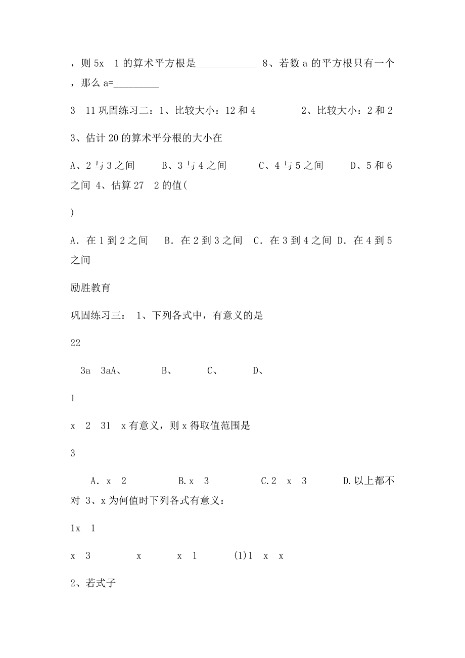 平方根及练习题(1).docx_第2页