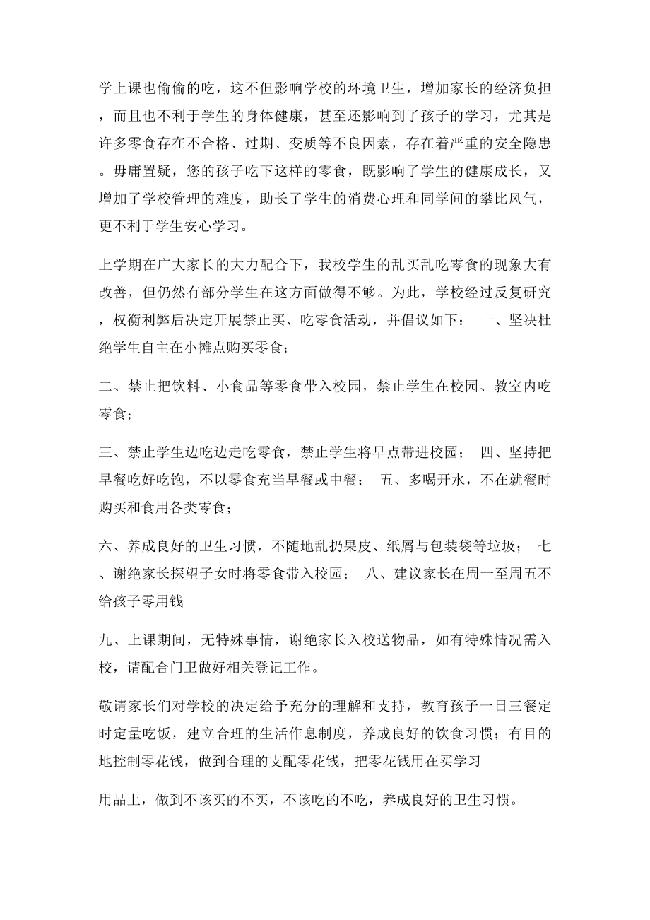 家长会材料学校给家长的几点要求.docx_第2页