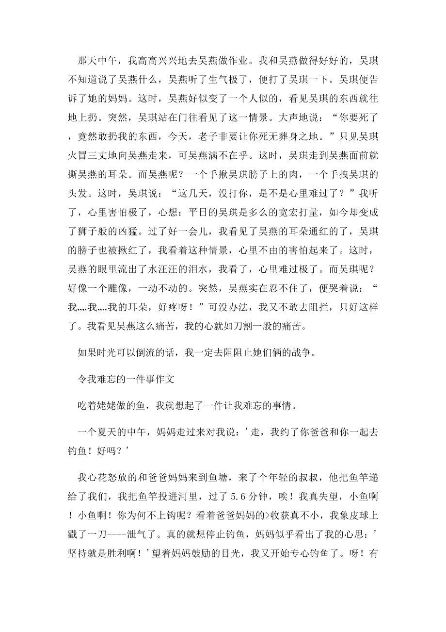 令我难忘的一件事作文.docx_第2页