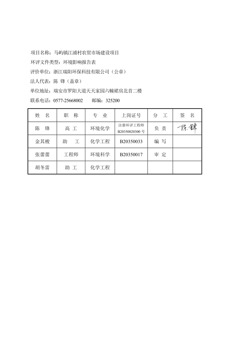 环境影响评价报告公示：马屿镇江浦村农贸市场建设项目.doc环评报告.doc_第2页