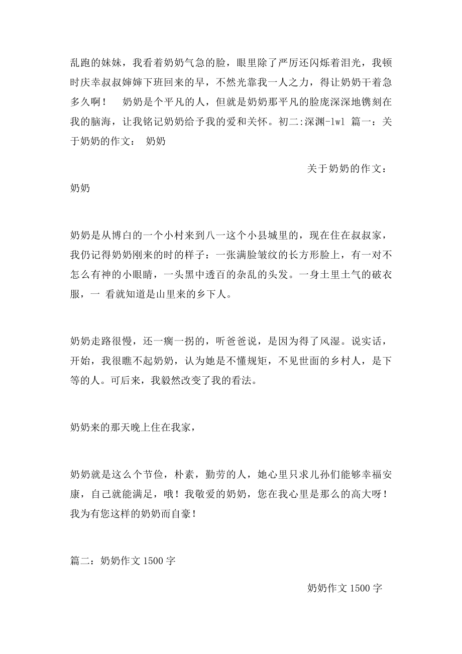 奶奶作文.docx_第2页