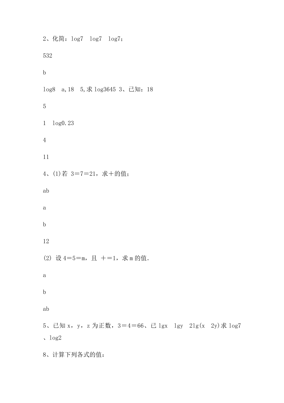 对数运算练习题.docx_第3页