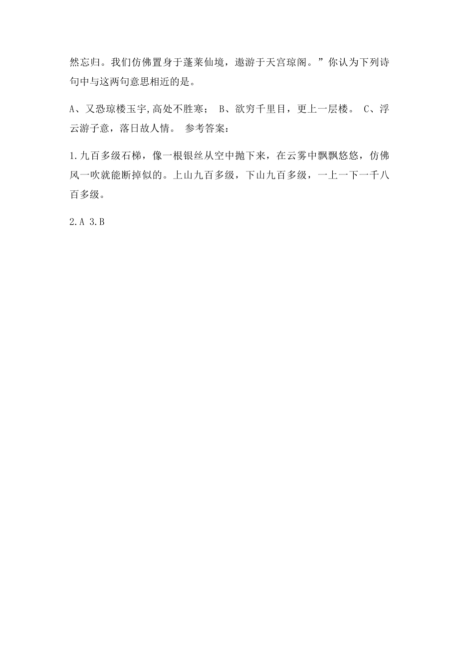 游天游峰阅读答案.docx_第2页