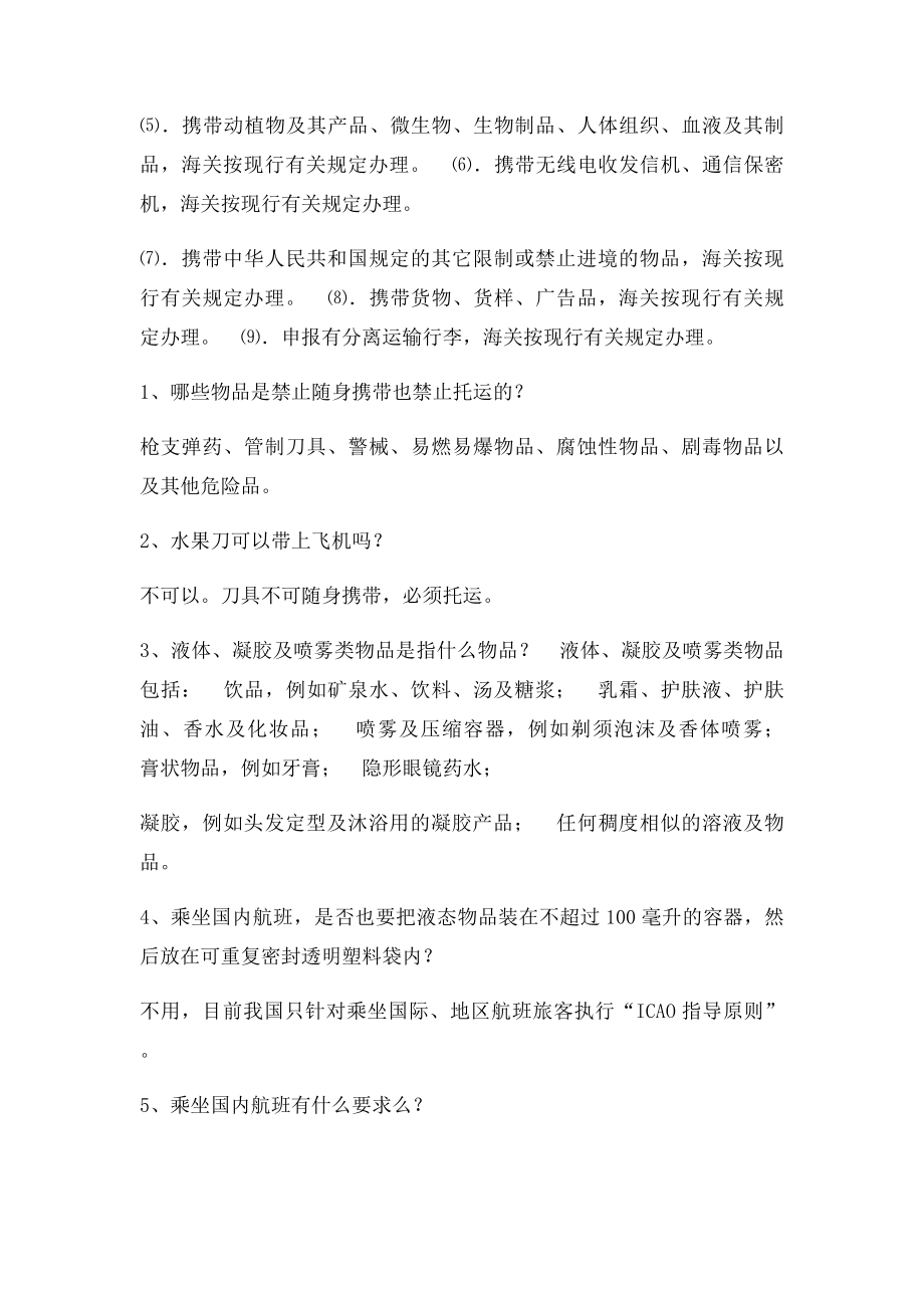 国际航班什么不能带～.docx_第3页