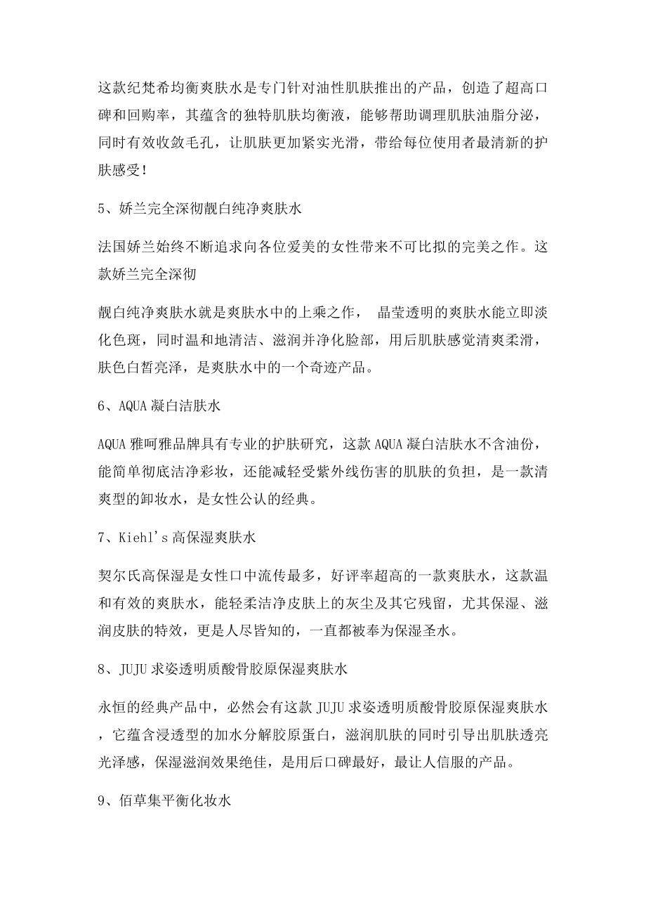 爽肤水有什么用 经典好用爽肤水推荐.docx_第2页