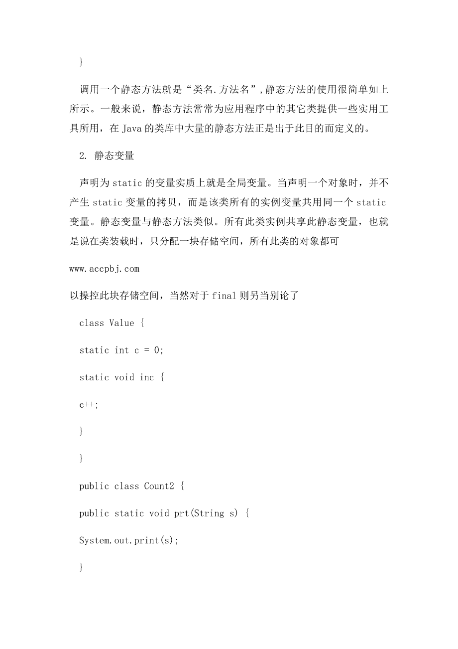 Java中static关键字总结.docx_第2页