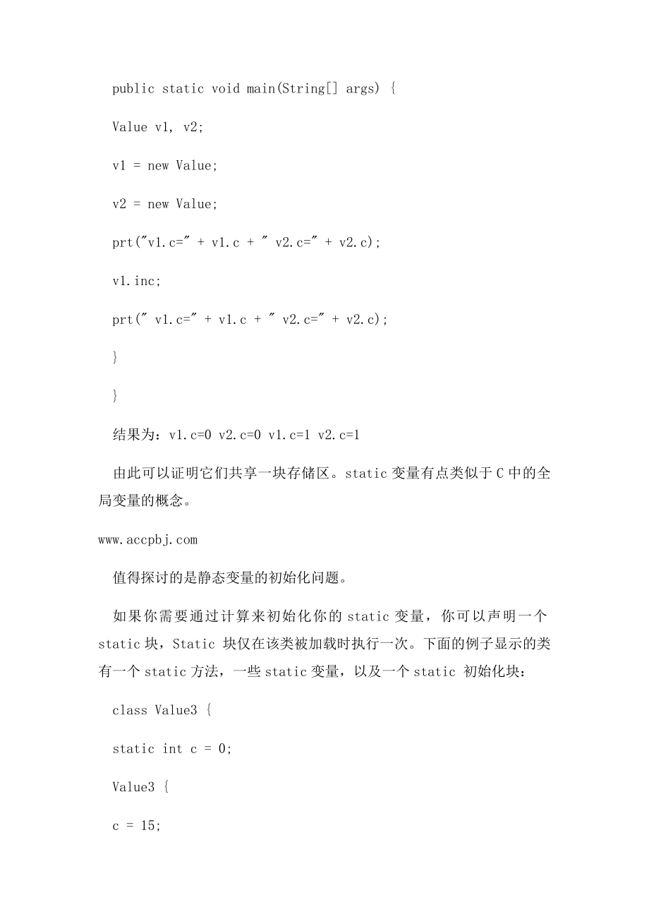 Java中static关键字总结.docx_第3页