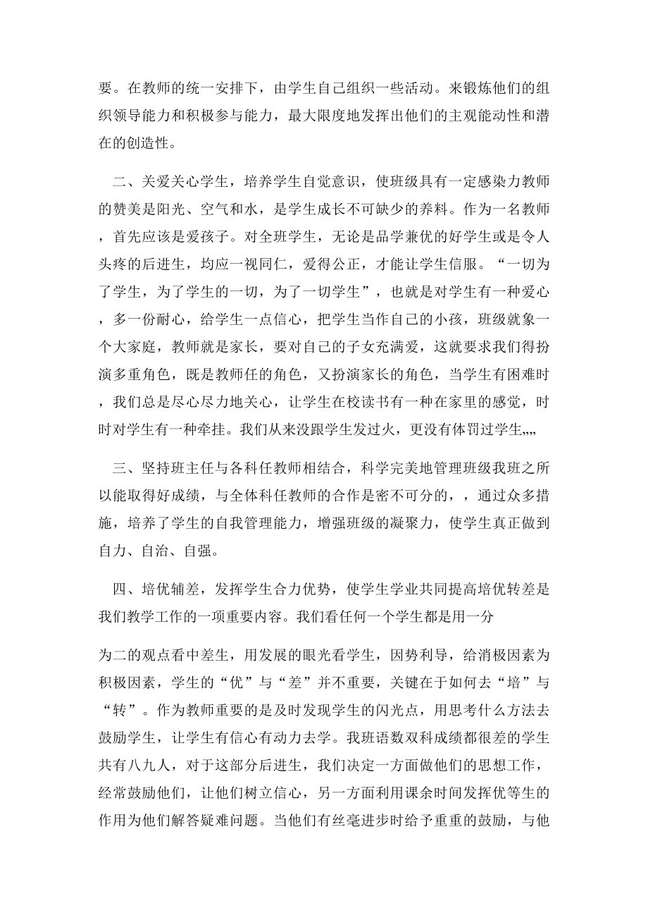 班主任班级管理经验交流.docx_第2页