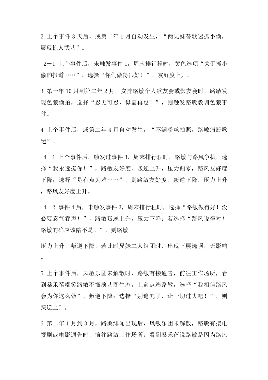 明星志愿三攻略路敏.docx_第2页