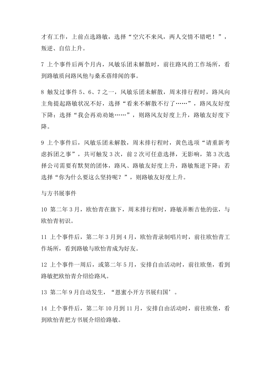 明星志愿三攻略路敏.docx_第3页