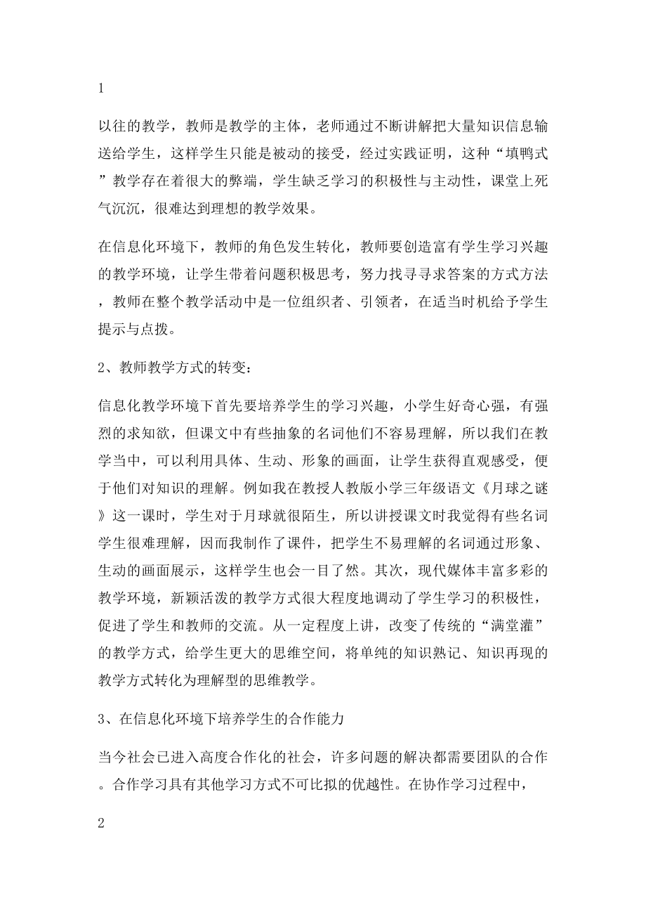 信息化环境下新型学与教的方法.docx_第2页