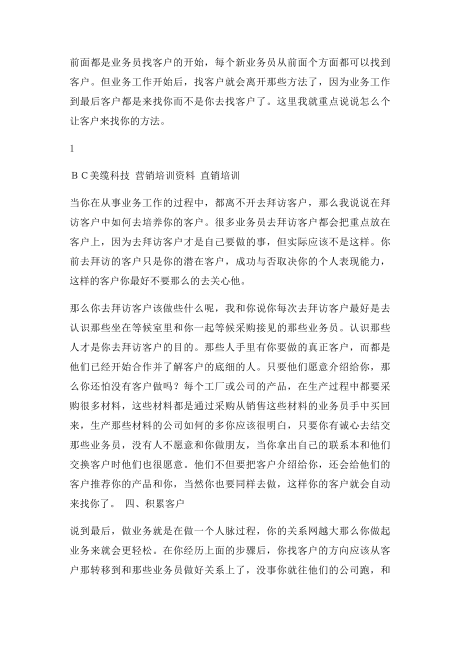 如何开发终端客户.docx_第2页