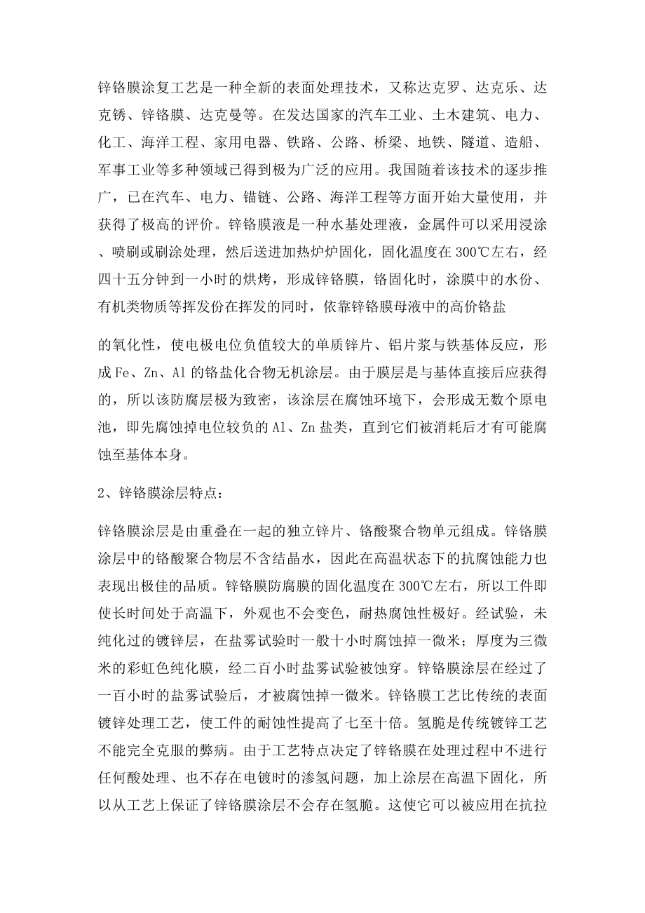 关于金属材料表面处理的几种方法.docx_第2页