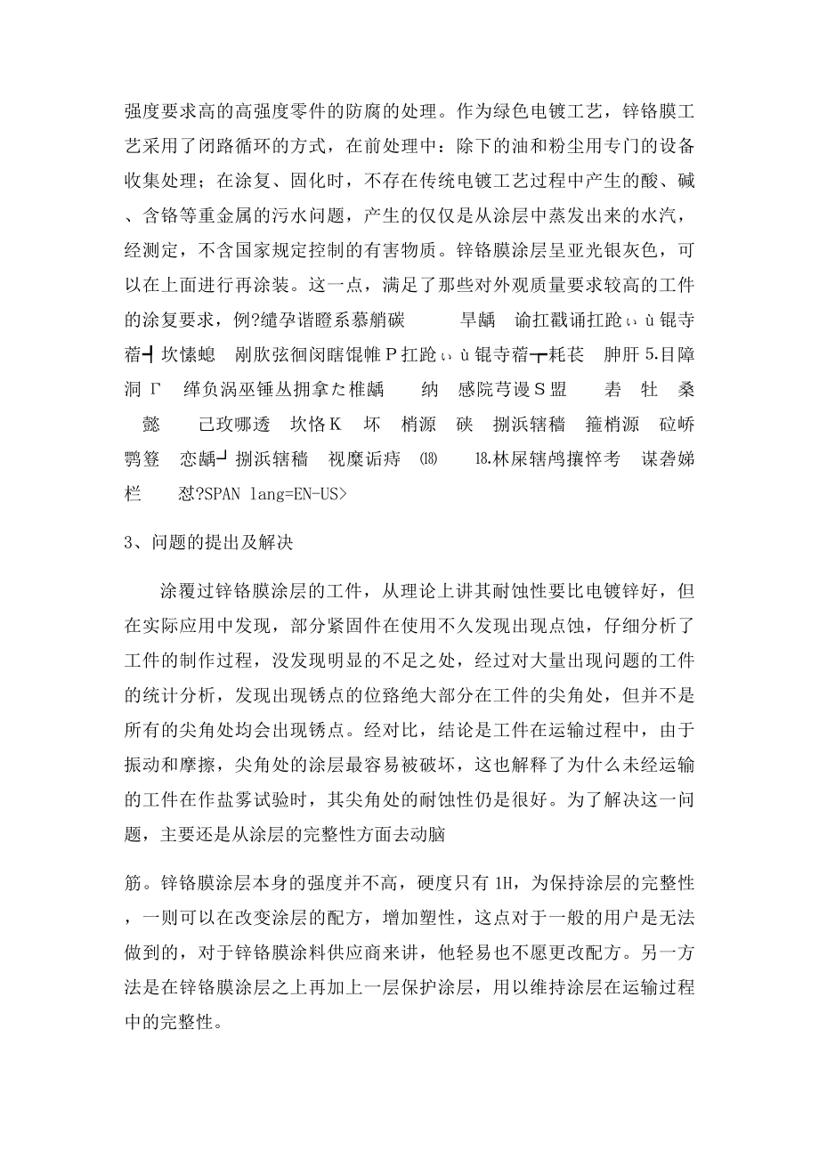 关于金属材料表面处理的几种方法.docx_第3页