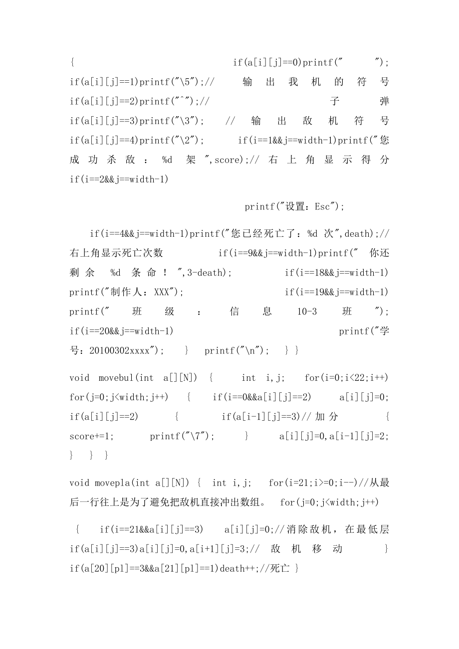 c语言小游戏编程.docx_第3页