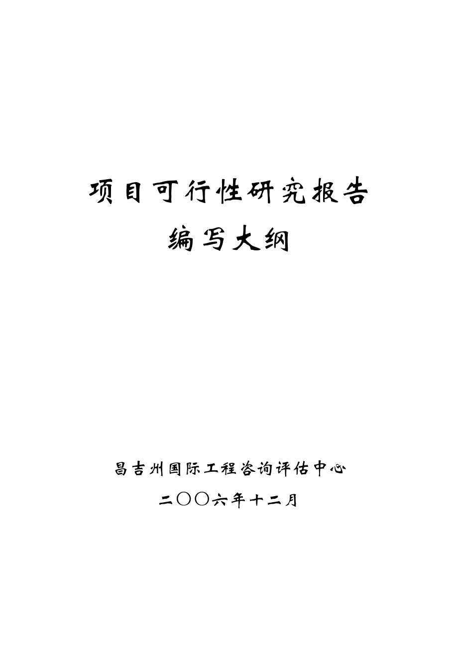 国家农业综合开发多种经营项目可行性研究报告.doc_第1页