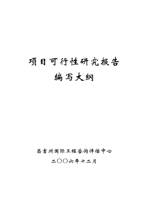 国家农业综合开发多种经营项目可行性研究报告.doc