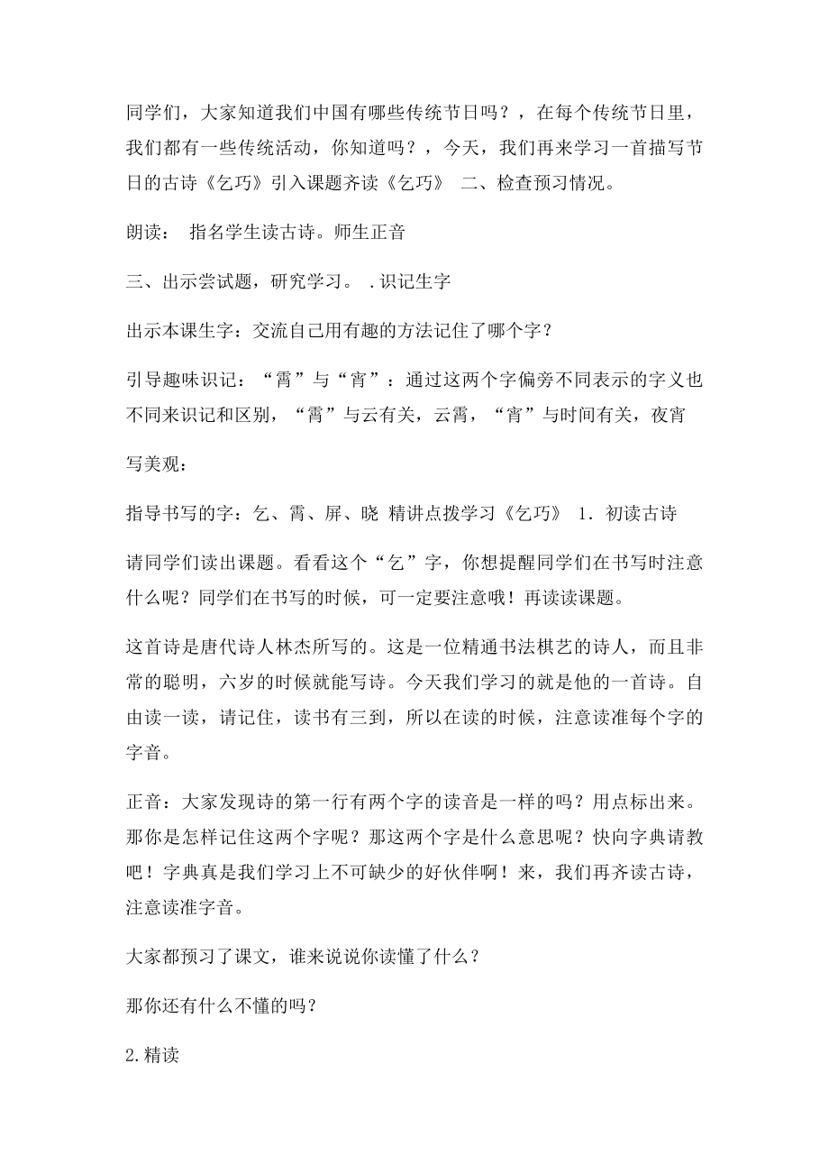 29古诗两首教学设计.docx_第2页