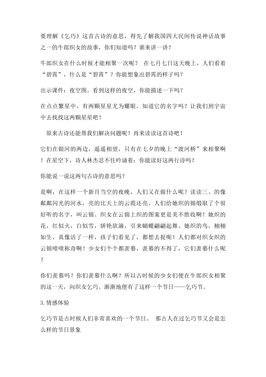 29古诗两首教学设计.docx_第3页