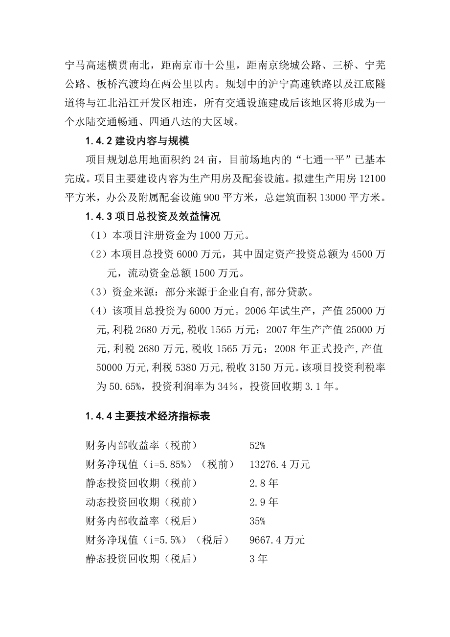 关于“不锈钢制品生产项目”的可行性研究报告.doc_第2页